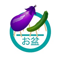 お盆